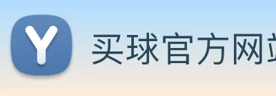 买球官方网站网址 logo